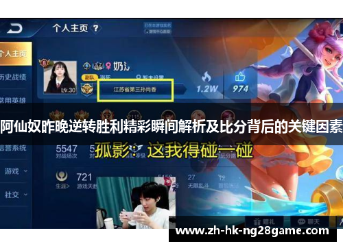 阿仙奴昨晚逆转胜利精彩瞬间解析及比分背后的关键因素