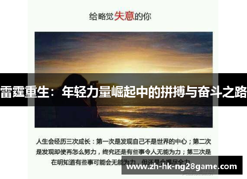 雷霆重生：年轻力量崛起中的拼搏与奋斗之路